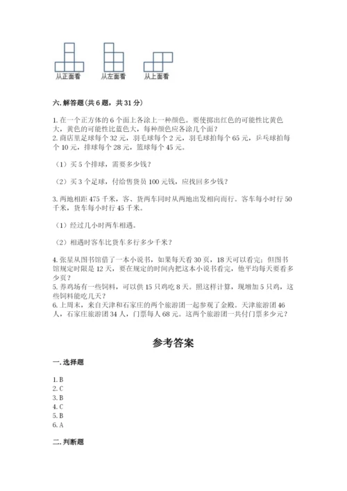 苏教版小学数学四年级上册期末卷含完整答案（有一套）.docx