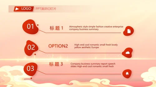 红色大气喜庆开业典礼盛大开业动态PPT
