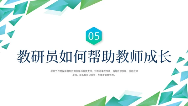 蓝色绿色几何形状三角形简约教研员培训动态PPT教师培训