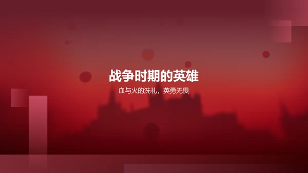 红色历史英雄人物介绍PPT模板