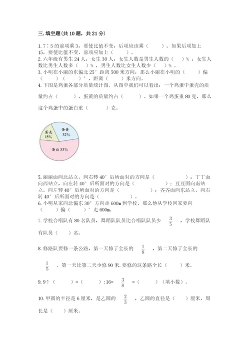 2022人教版六年级上册数学期末测试卷【考试直接用】.docx