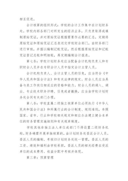 学校财务管理制度_34.docx