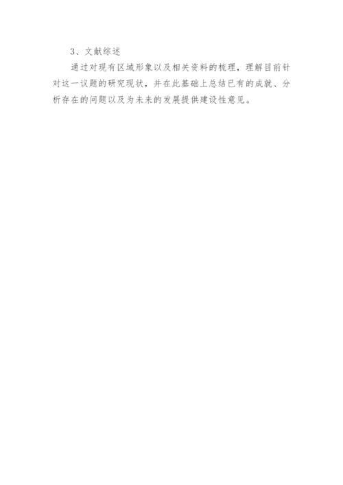 形象传播论文的开题报告.docx