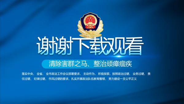 蓝色公安警察年终工作总结汇报PPT