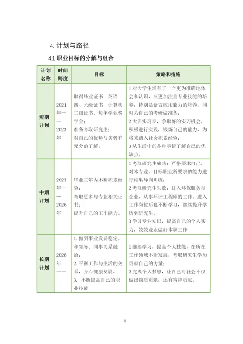 12页5100字环境工程专业职业生涯规划.docx