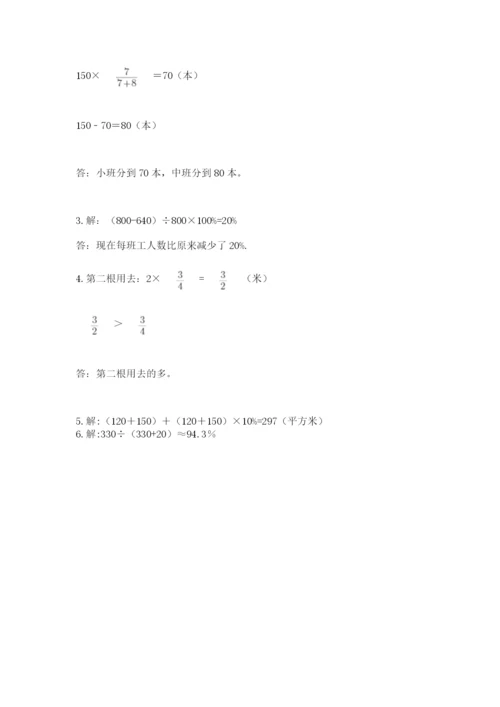 2022人教版六年级上册数学期末卷【a卷】.docx