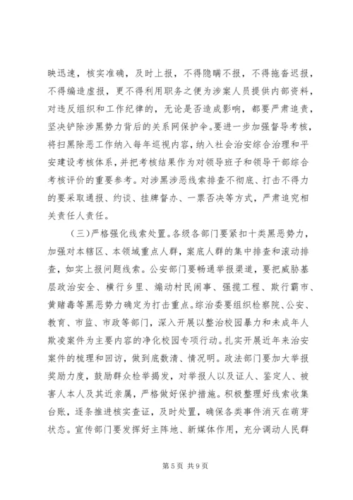 扫黑除恶专题党课讲稿 (3).docx