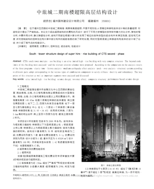 中旅城二期南楼超限高层结构设计.docx