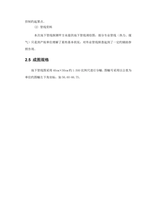 地下管线探测关键工程重点技术设计报告书.docx