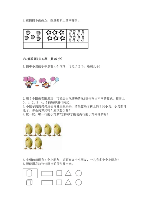 小学一年级上册数学期中测试卷及答案【名师系列】.docx