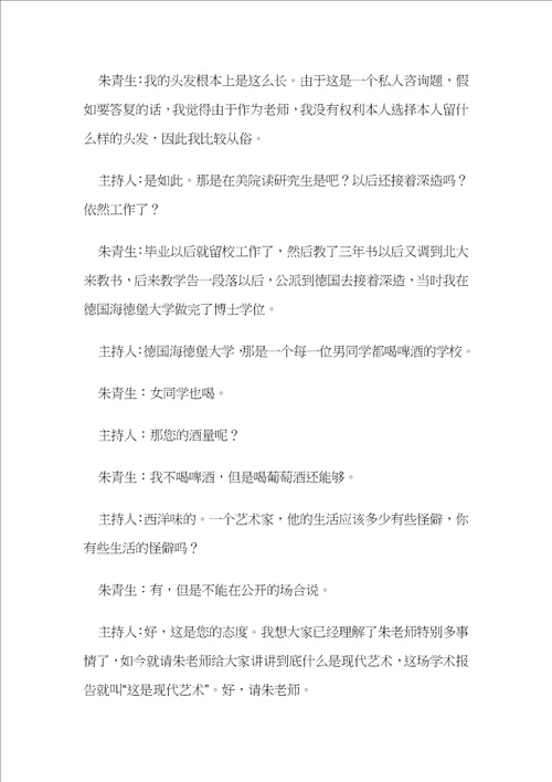 现代艺术的感念理论