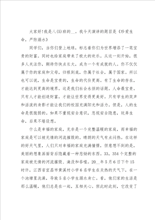 防溺水安全教育的精彩演讲稿范文