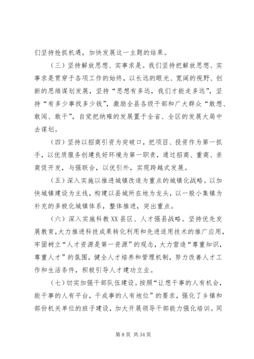 县委书记在全县经济工作会上的讲话.docx