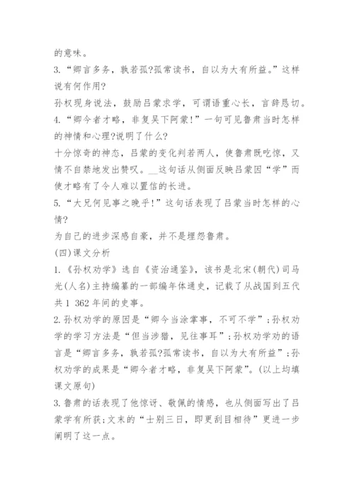 七年级语文下册知识点总结归纳.docx