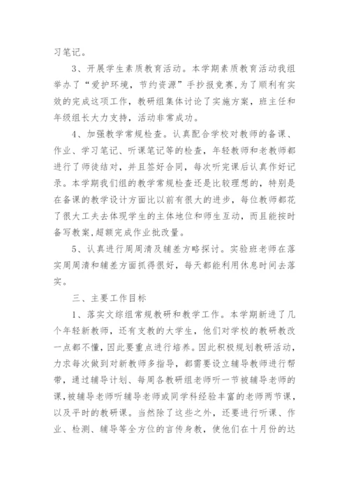 2024文科综合教研组工作计划.docx