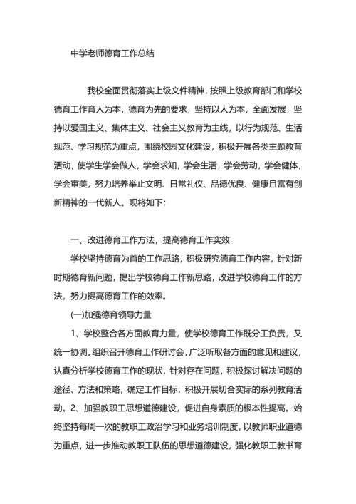 语文老师德育工作总结.docx