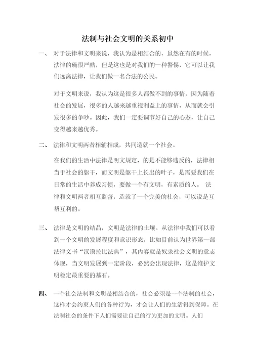 法治与社会文明的关系初中