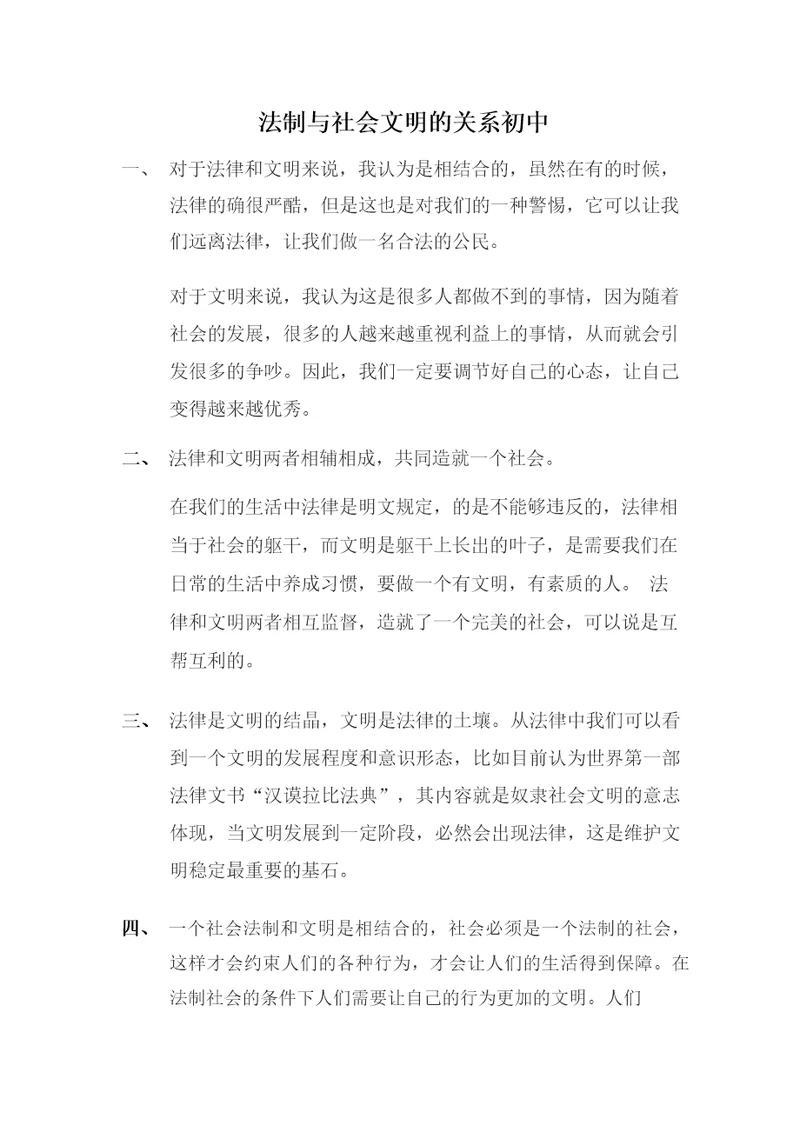 法治与社会文明的关系初中