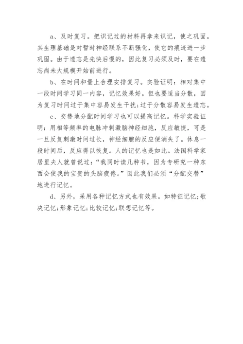 高中生学习方法指导.docx