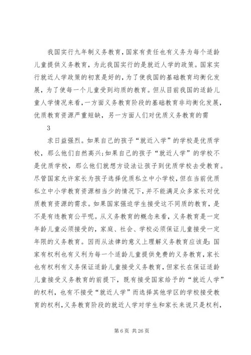 关于我国择校问题的思考.docx