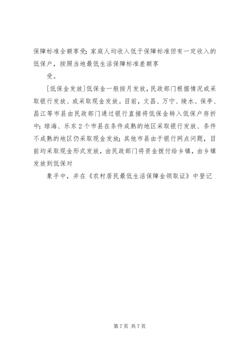 城镇低保户生活情况研究报告[5篇范文] (4).docx