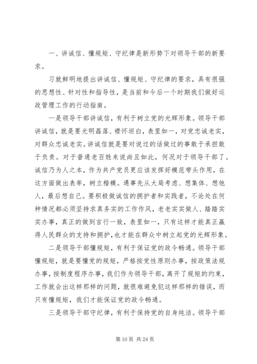 学纪律懂纪律守纪律学习心得.docx