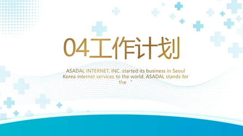 蓝色医疗医药代表工作汇报PPT