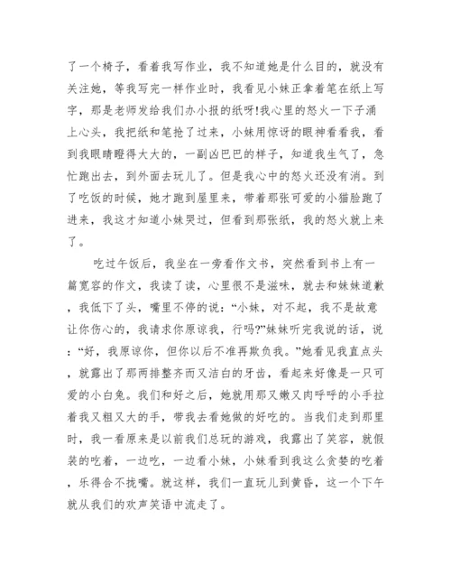 关于宽容的议论文800字.docx