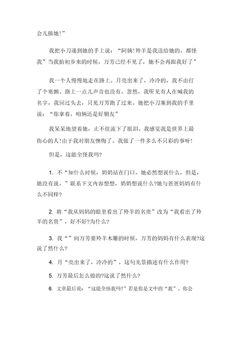 鄂教版七年级语文上册复习题