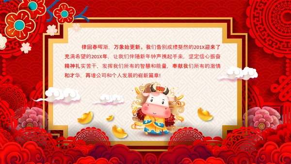 2021开门红联欢晚会赢战牛年震撼公司年会颁奖典礼ppt
