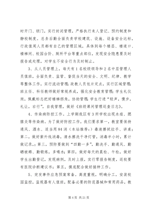 第一篇：小学XX年秋季安全大检查自查报告.docx