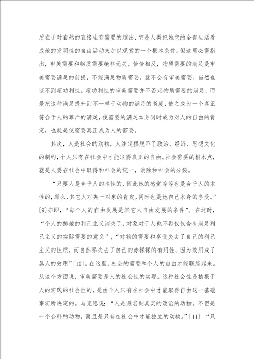 艺术学科理论基点三题 和艺术理论关系较远的学科是