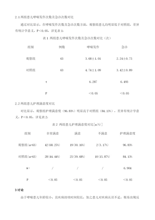 健康教育在小儿哮喘临床护理中的应用效果.docx