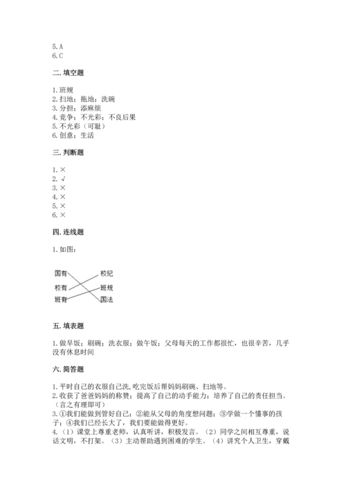 部编版四年级上册道德与法治期中测试卷精品【必刷】.docx
