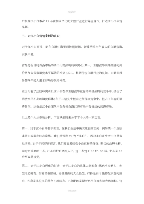 江小白营销策划分析.docx