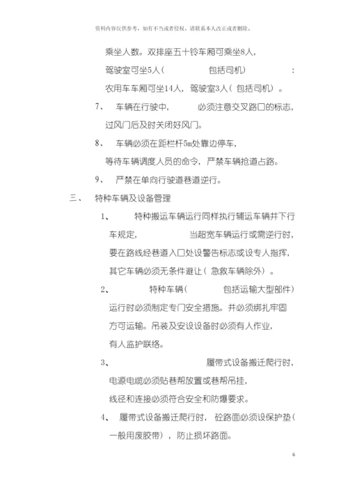 入井车辆安全管理制度模板.docx