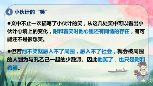 5《孔乙己》课件
