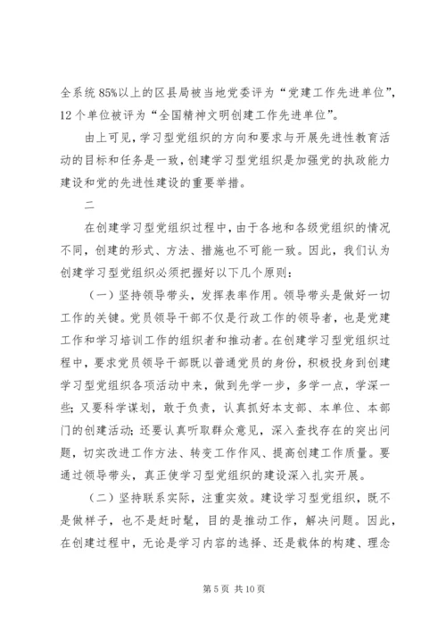党组织加强党的先进性建设调研报告.docx