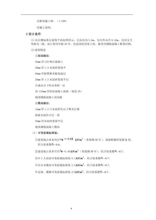混凝土课程设计-内廊式多层办公楼结构设计.docx