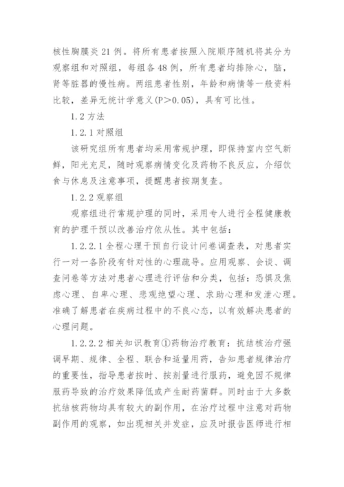 肺结核护理干预论文精编.docx