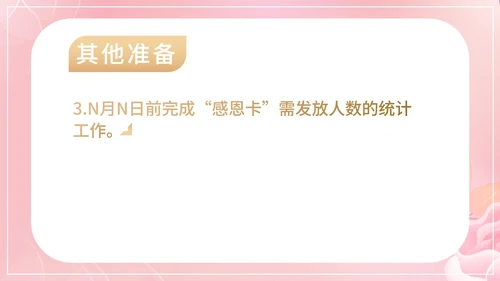 粉色小清新唯美美容院元旦促销策划PPT模板