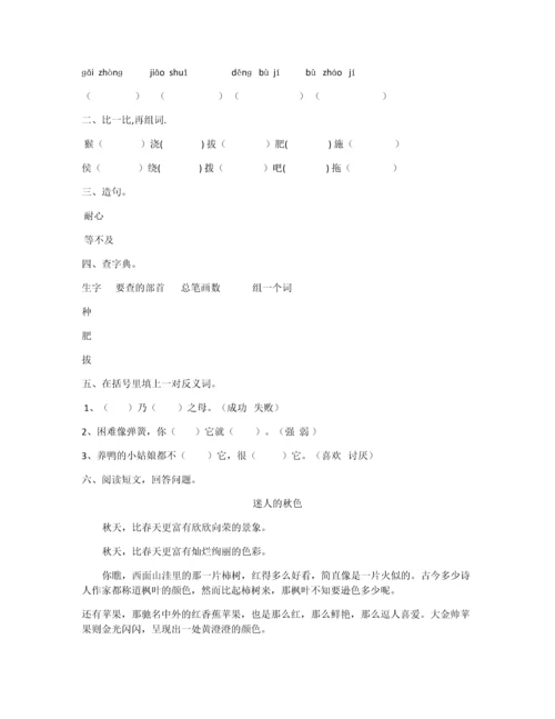 苏教版小学二年级下册语文全套练习题17-24课.docx