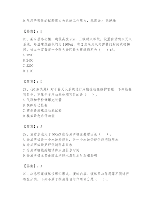 注册消防工程师之消防技术综合能力题库含答案（巩固）.docx