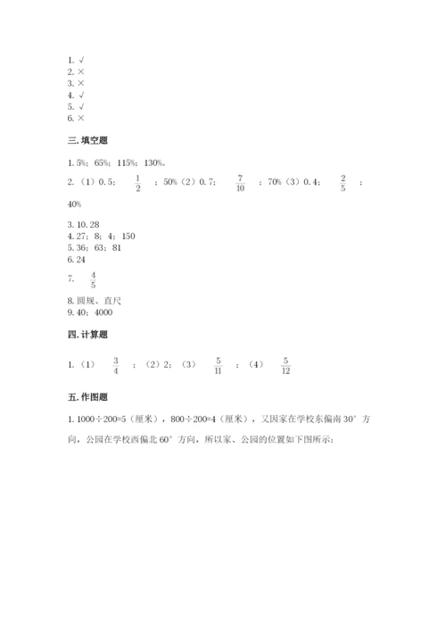 小学数学六年级上册期末考试试卷带答案（满分必刷）.docx