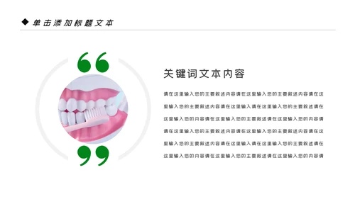 爱牙日关爱牙齿口腔护理美白牙齿PPT模板