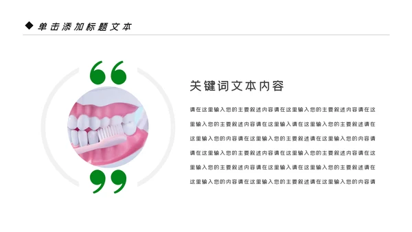 爱牙日关爱牙齿口腔护理美白牙齿PPT模板
