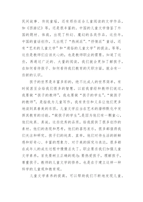 教师的儿童文学素养的培养策略教育论文.docx