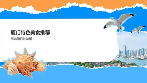 蓝色摄影风厦门网红景点与小众打卡路线攻略PPT模板