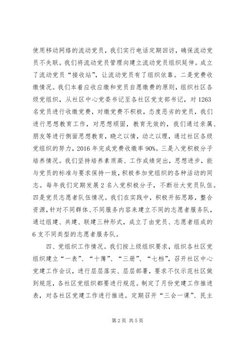 社区党建工作调研报告 (6).docx
