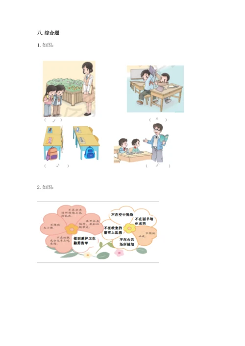 部编版二年级上册道德与法治期末测试卷附完整答案【全优】.docx